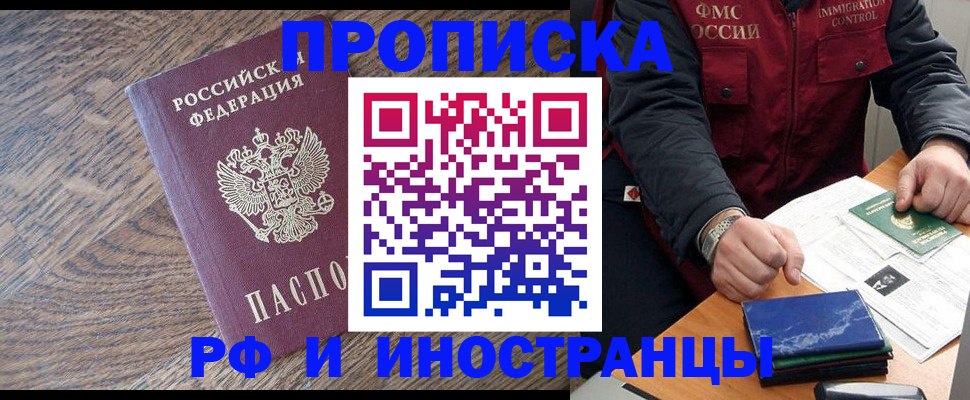 прописка штамп в Соль-Илецке